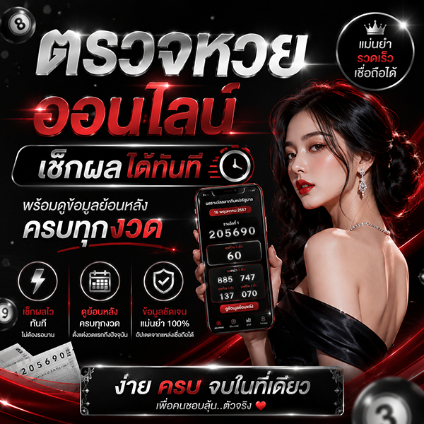 เว็บหวยออนไลน์