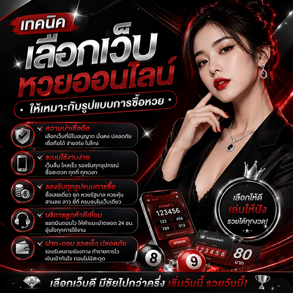 เว็บหวยออนไลน์